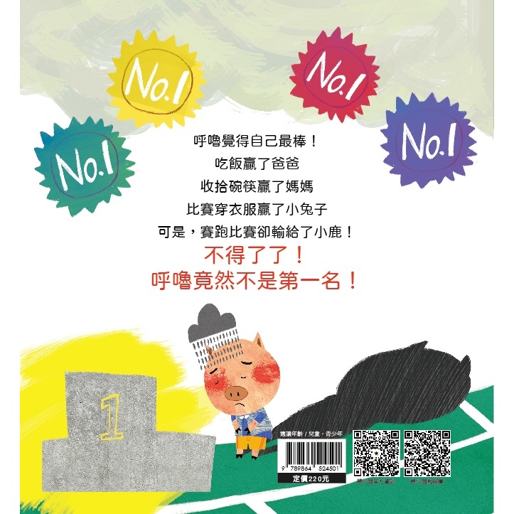 💛全新現貨💛《螢火蟲》不是第一沒什麼大不了(3版精裝)💖小小孩💖-細節圖3