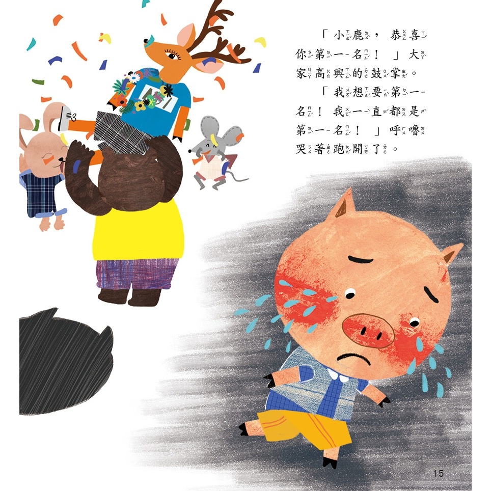 💛全新現貨💛《螢火蟲》不是第一沒什麼大不了(3版精裝)💖小小孩💖-細節圖8