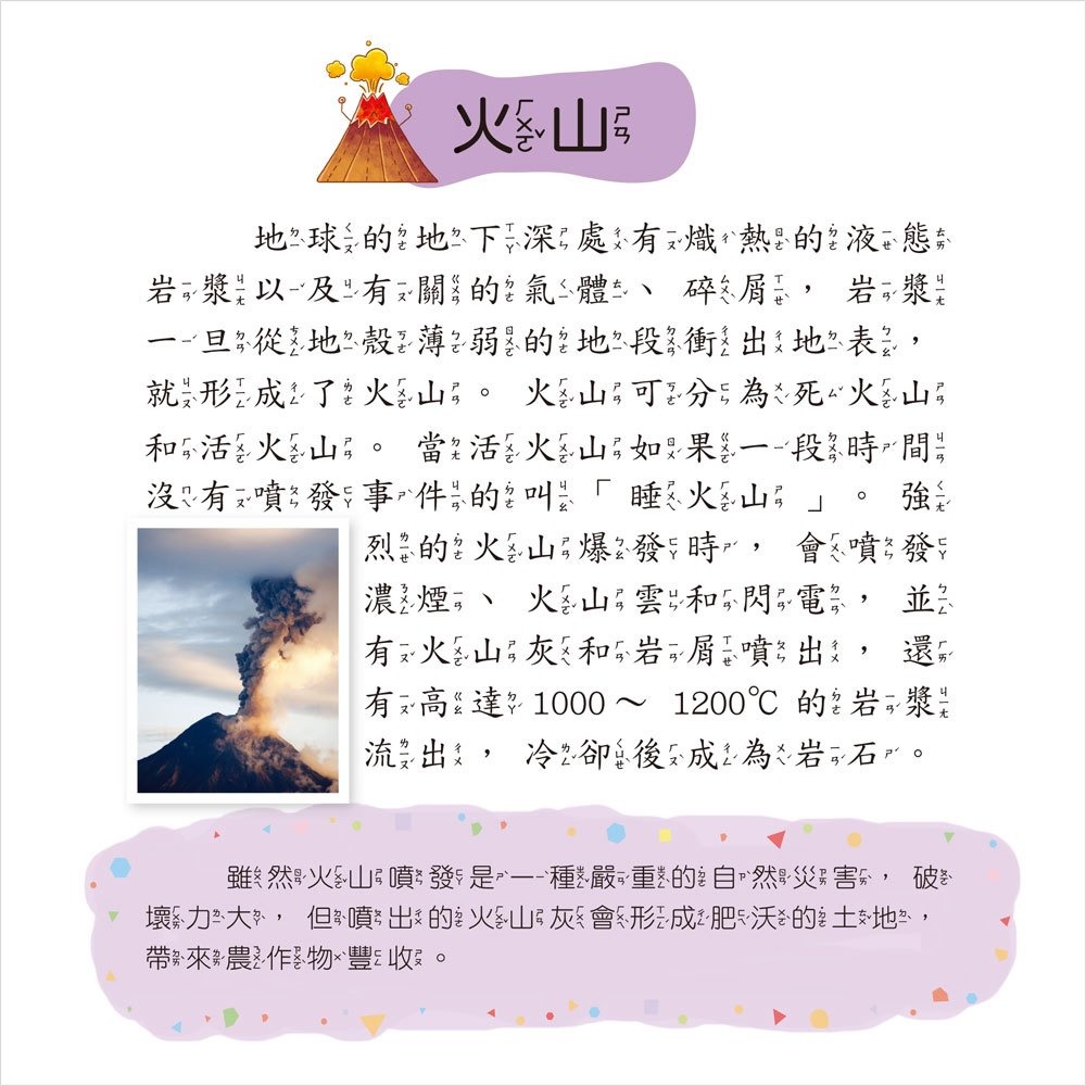 💛全新現貨💛《幼福》地球小百科💖小小孩💖-細節圖4