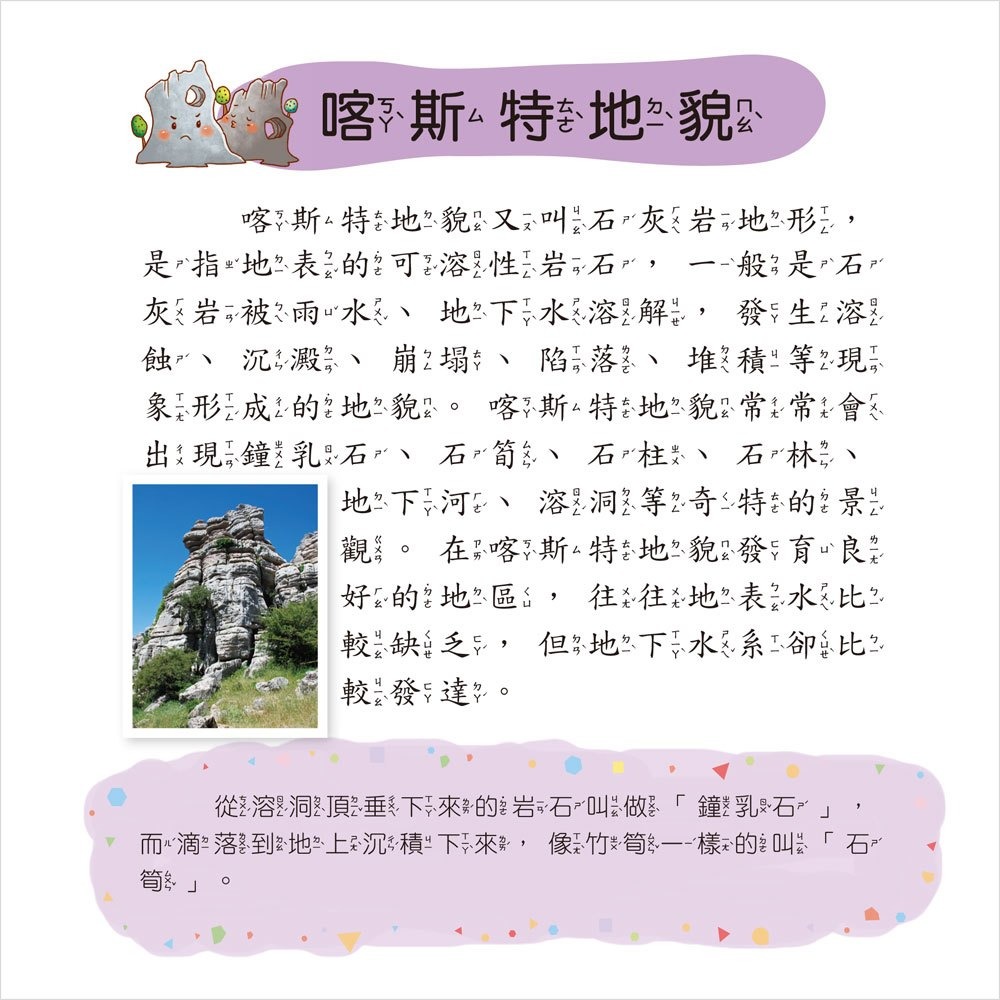💛全新現貨💛《幼福》地球小百科💖小小孩💖-細節圖5