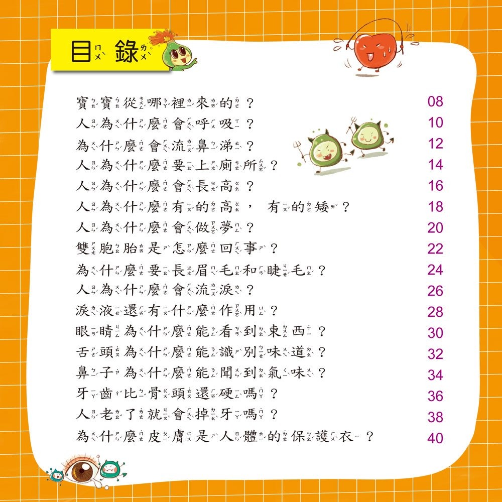 💛全新現貨💛《幼福》人體小百科💖小小孩💖-細節圖2