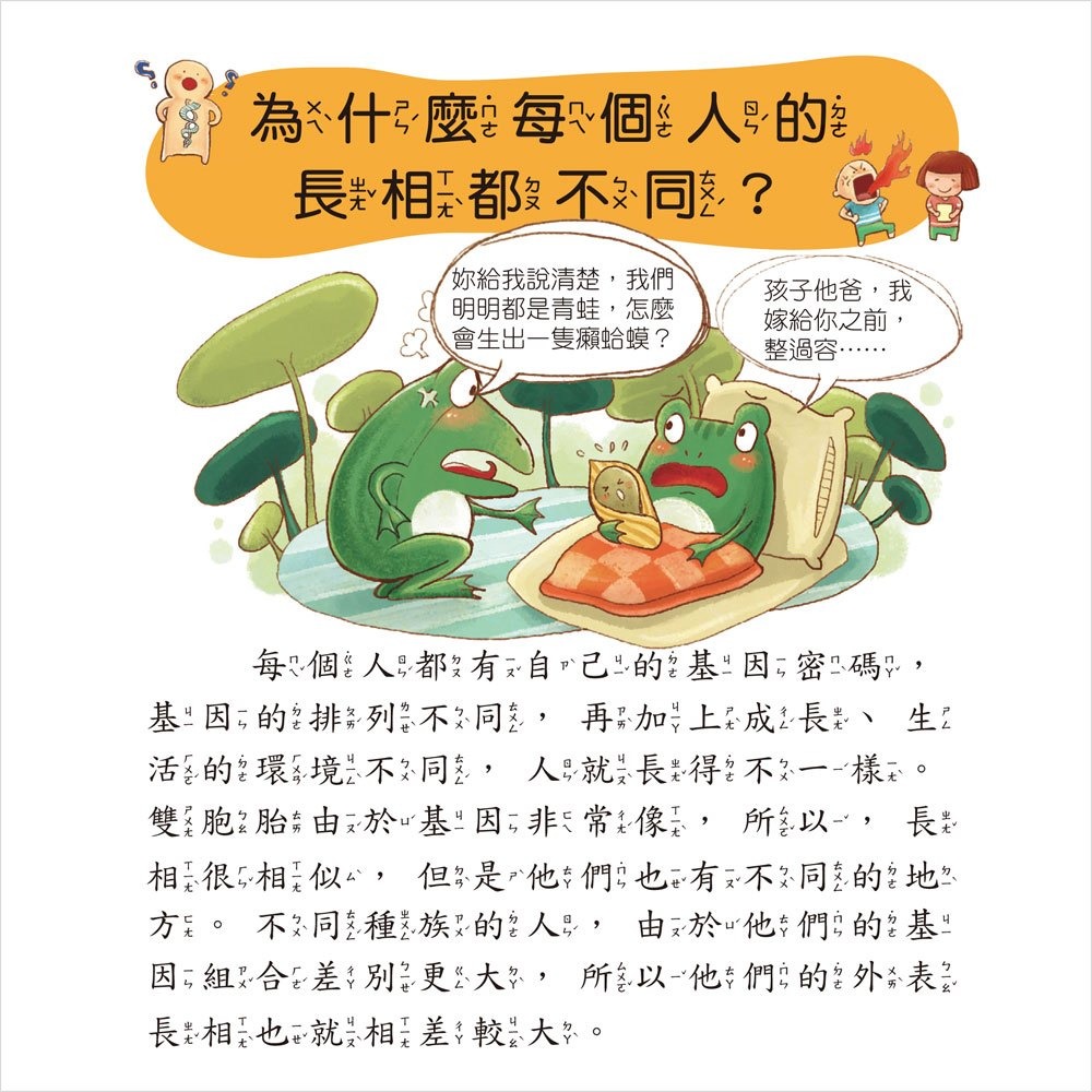 💛全新現貨💛《幼福》人體小百科💖小小孩💖-細節圖6