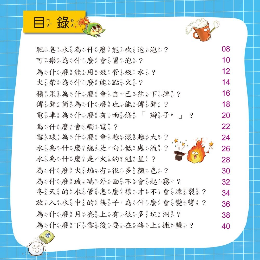 💛全新現貨💛《幼福》科學小百科💖小小孩💖-細節圖2