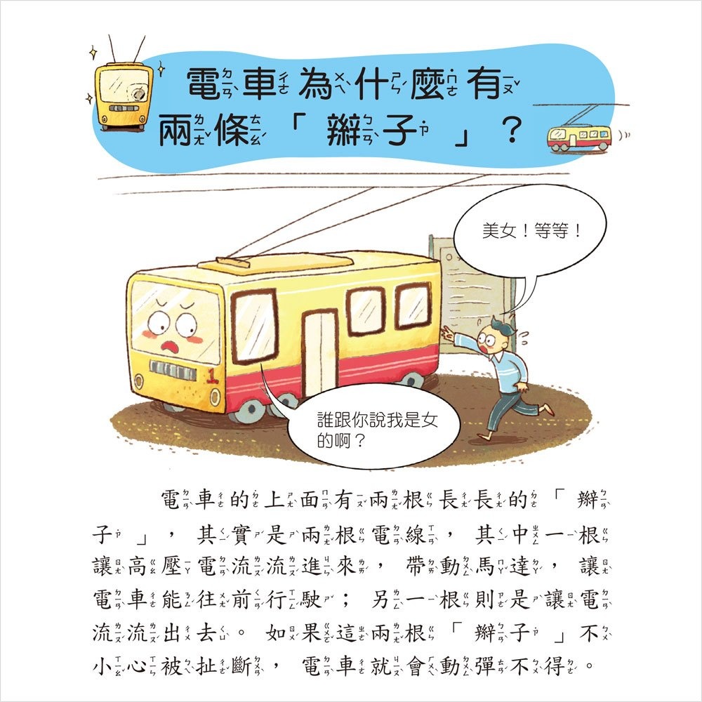 💛全新現貨💛《幼福》科學小百科💖小小孩💖-細節圖4