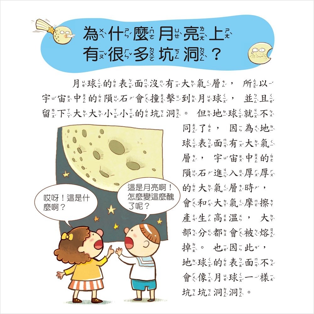 💛全新現貨💛《幼福》科學小百科💖小小孩💖-細節圖5