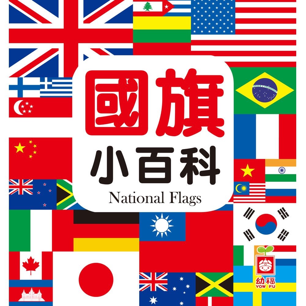 國旗小百科