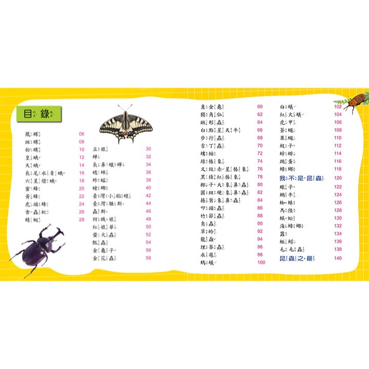 💛全新現貨💛《幼福》昆蟲小百科💖小小孩💖-細節圖2