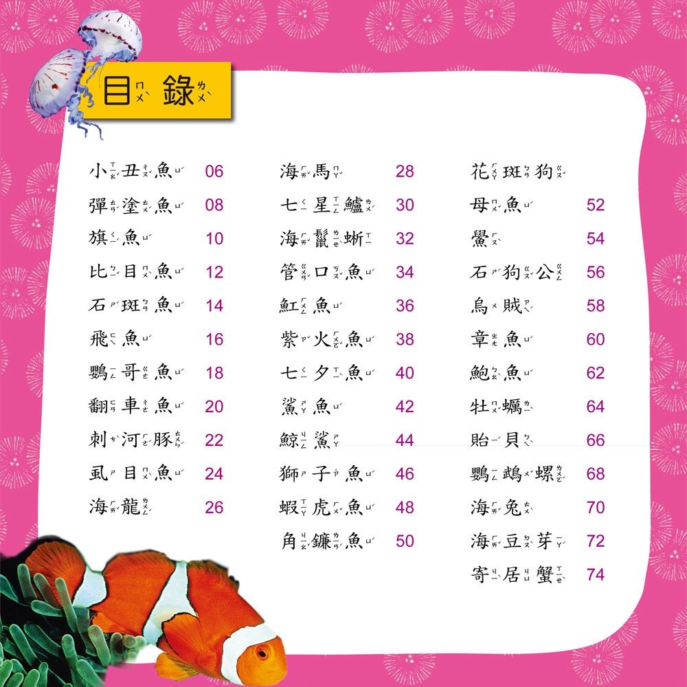 💛全新現貨💛《幼福》海洋小百科💖小小孩💖-細節圖2