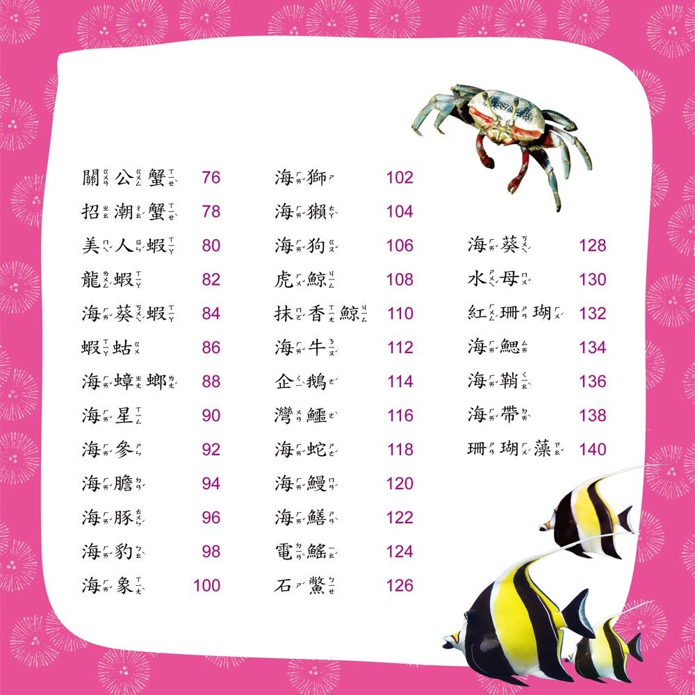 💛全新現貨💛《幼福》海洋小百科💖小小孩💖-細節圖3