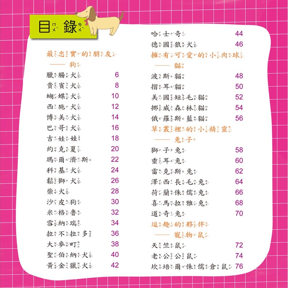 💛全新現貨💛《幼福》寵物小百科💖小小孩💖-細節圖2