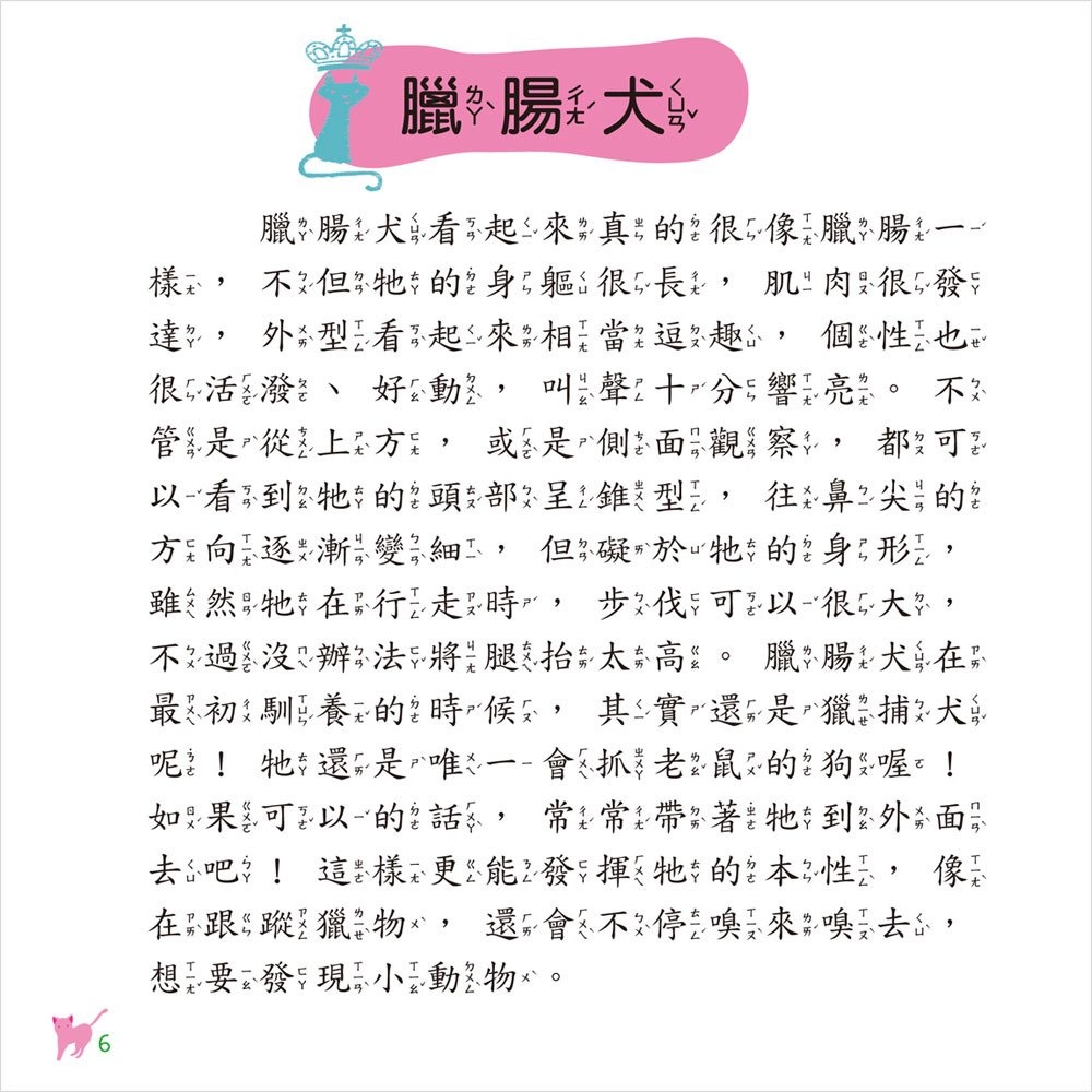 💛全新現貨💛《幼福》寵物小百科💖小小孩💖-細節圖4