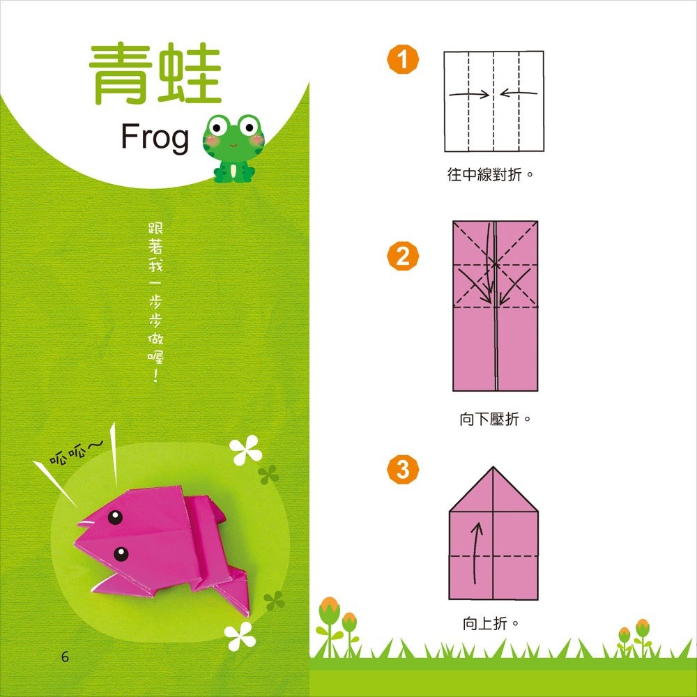 💛全新現貨💛《幼福》摺紙小百科💖小小孩💖-細節圖4