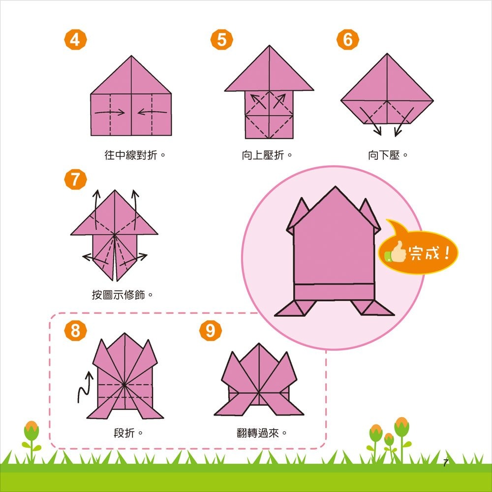 💛全新現貨💛《幼福》摺紙小百科💖小小孩💖-細節圖5