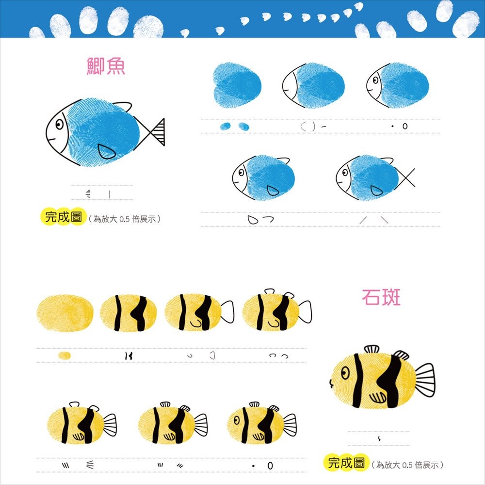 💛全新現貨💛《幼福》指印畫小百科💖小小孩💖-細節圖5