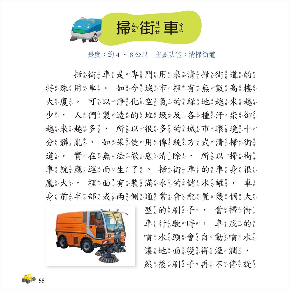 💛全新現貨💛《幼福》全方位功能車小百科💖小小孩💖-細節圖6