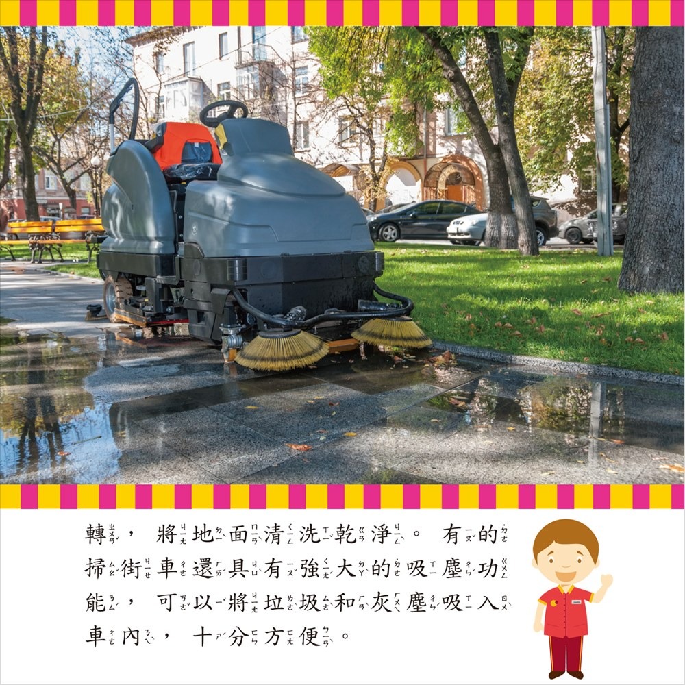 💛全新現貨💛《幼福》全方位功能車小百科💖小小孩💖-細節圖7