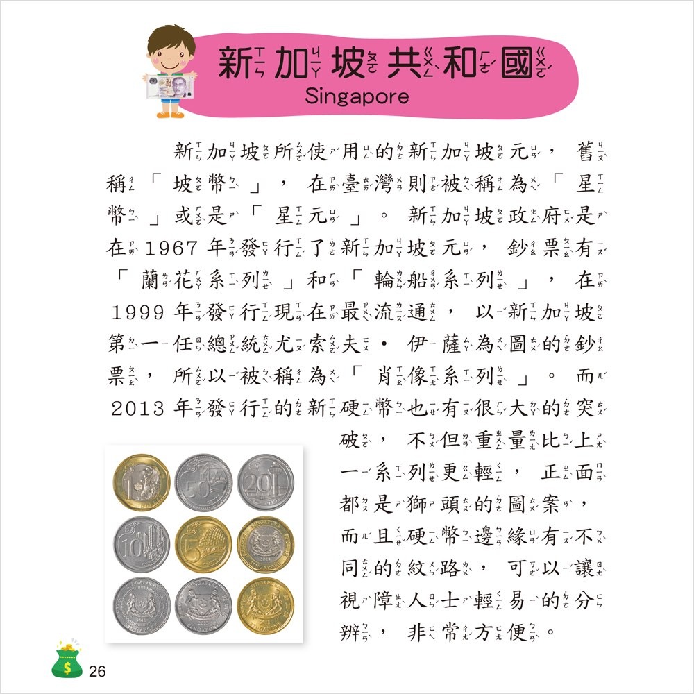 💛全新現貨💛《幼福》世界錢幣小百科💖小小孩💖-細節圖4