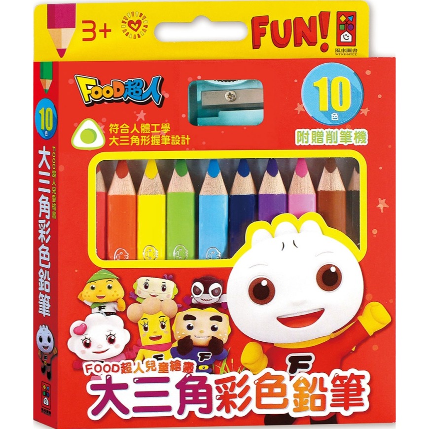💛全新現貨💛《風車》兒童繪畫大三角彩色鉛筆-FOOD超人💖小小孩💖-細節圖2