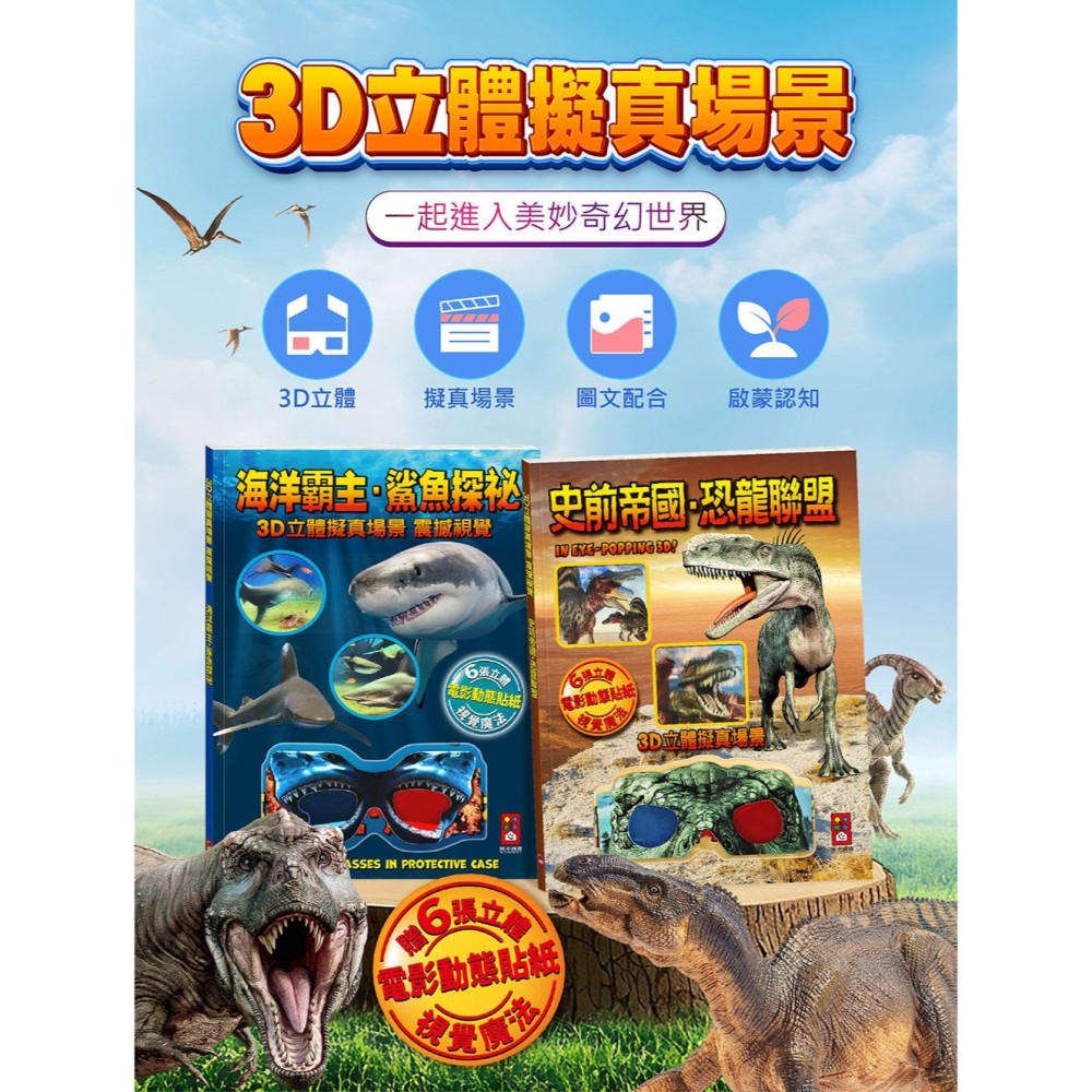 💛全新現貨💛《風車》海洋霸主．鯊魚探祕：3D立體擬真場景，震撼視覺💖小小孩💖-細節圖6