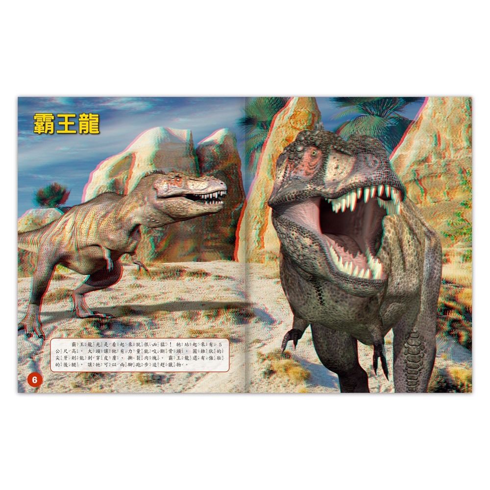 💛全新現貨💛《風車》史前帝國．恐龍聯盟：3D立體擬真場景，震撼視覺💖小小孩💖-細節圖3