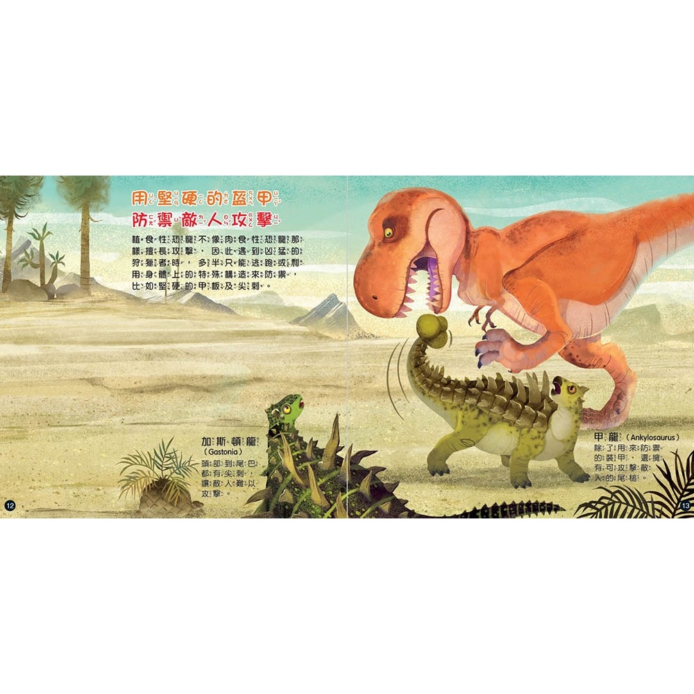 💛全新現貨💛《幼福》恐龍島探險益智貼紙書【附70張恐龍貼紙】💖小小孩💖-細節圖3