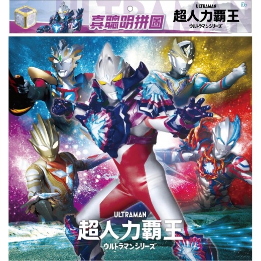 💛全新現貨💛《京甫》超人力霸王 真聰明拼圖(F)💖小小孩💖-規格圖1