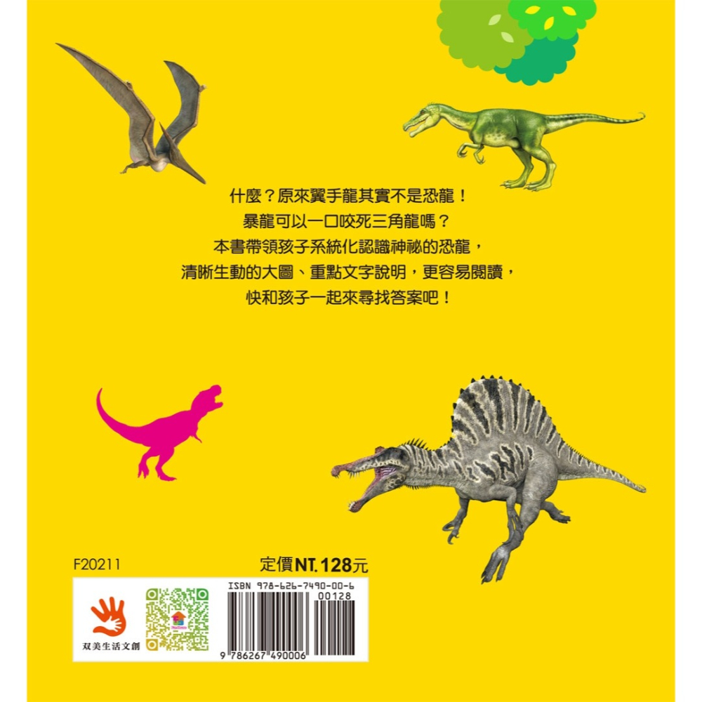 💛全新現貨💛《双美生活文創》恐龍圖鑑小百科💖小小孩💖-細節圖4