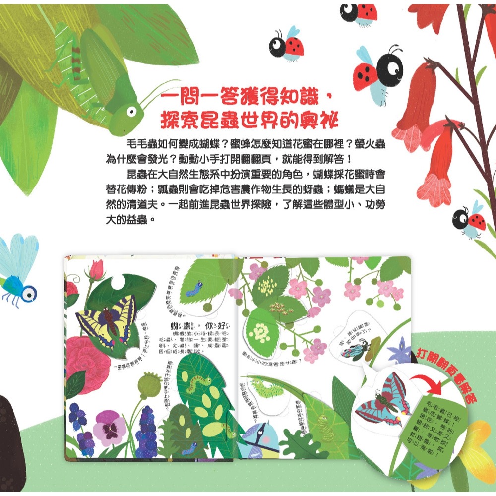 💛全新現貨💛《幼福》你問我答翻翻書：昆蟲有什麼本領？💖小小孩💖-細節圖3