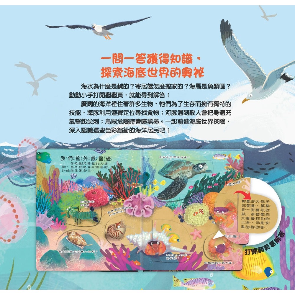 💛全新現貨💛《幼福》你問我答翻翻書：大海藏著小祕密？💖小小孩💖-細節圖3