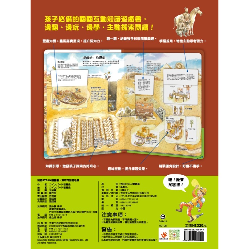 💛全新現貨💛《双美生活文創》我的STEAM翻翻書：深不可測的地底（7個場景+42個翻頁小機關）💖小小孩💖-細節圖3