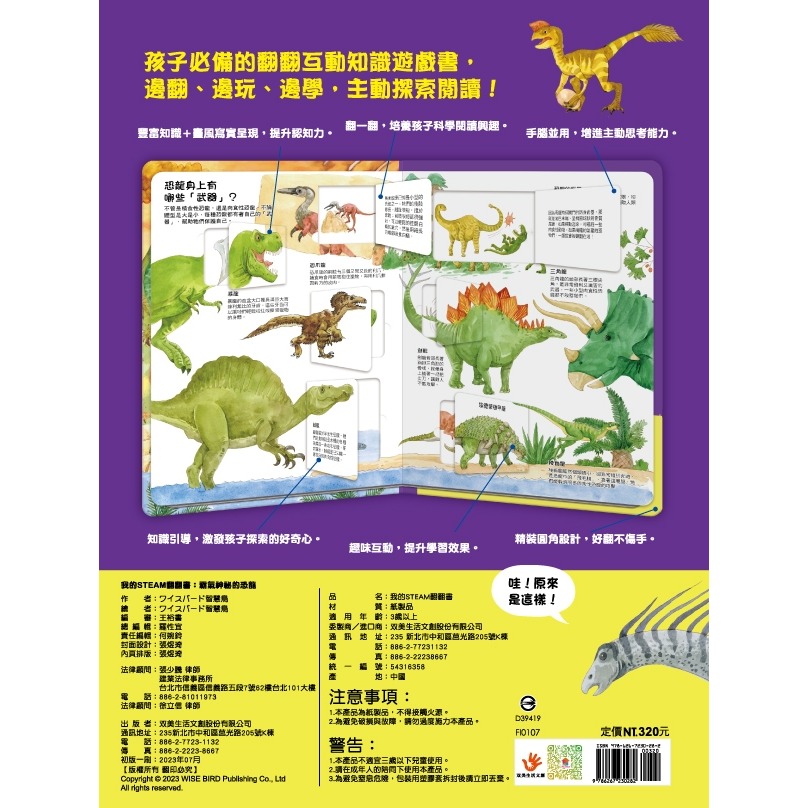 💛全新現貨💛《双美生活文創》我的STEAM翻翻書：霸氣神秘的恐龍（7個場景+47個翻頁小機關）💖小小孩💖-細節圖3