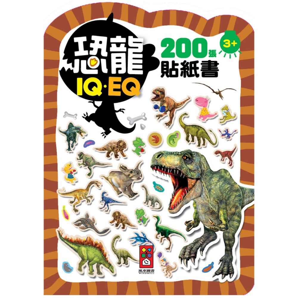 💛全新現貨💛《風車》恐龍：IQEQ200張貼紙書💖小小孩💖-規格圖5