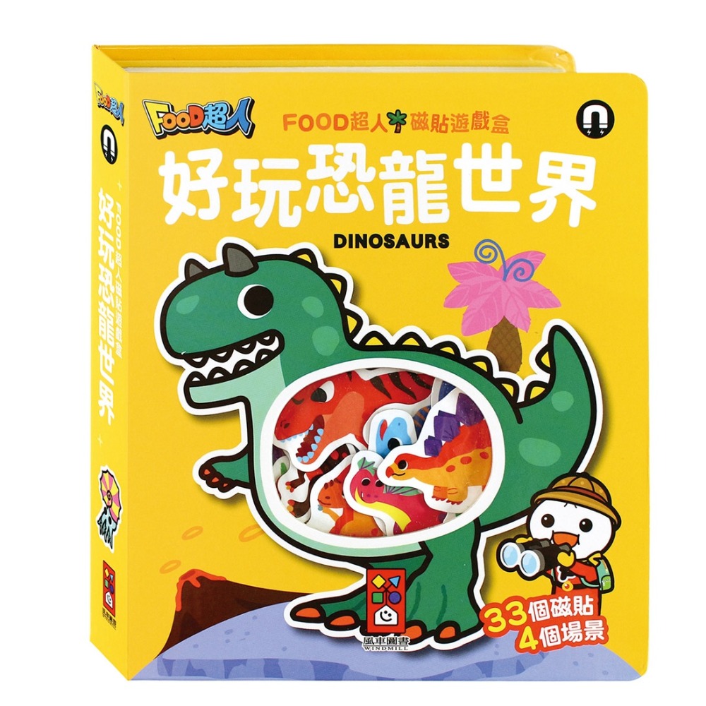 💛全新現貨💛《風車》好玩恐龍世界：FOOD超人磁貼遊戲盒💖小小孩💖-規格圖5