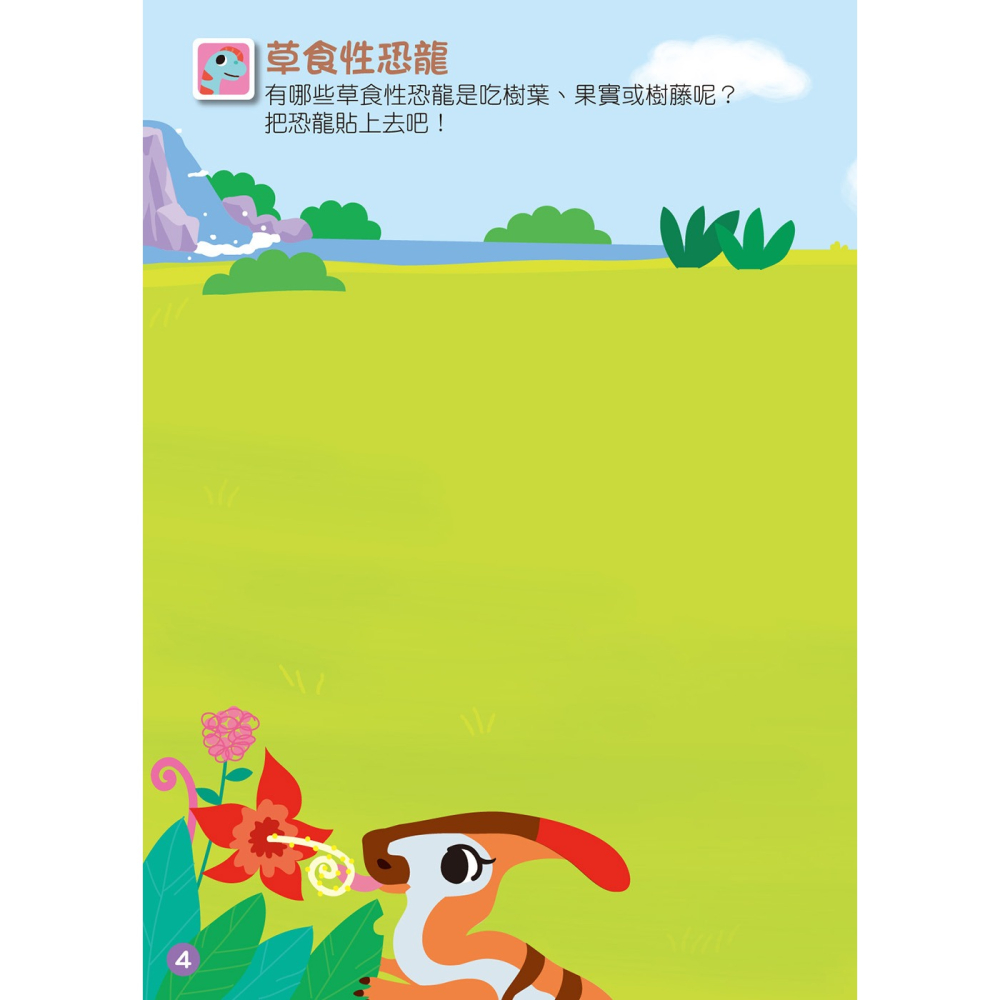 💛全新現貨💛《風車》恐龍世界：FOOD超人益智遊戲貼紙書💖小小孩💖-細節圖3