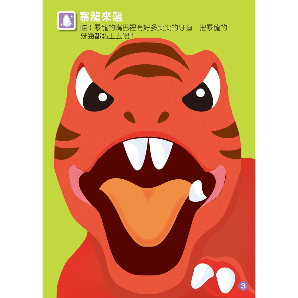💛全新現貨💛《風車》恐龍世界：FOOD超人益智遊戲貼紙書💖小小孩💖-細節圖4