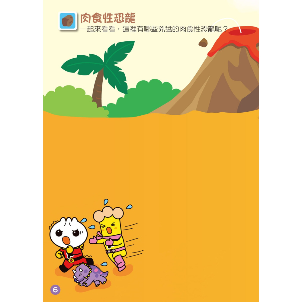 💛全新現貨💛《風車》恐龍世界：FOOD超人益智遊戲貼紙書💖小小孩💖-細節圖5