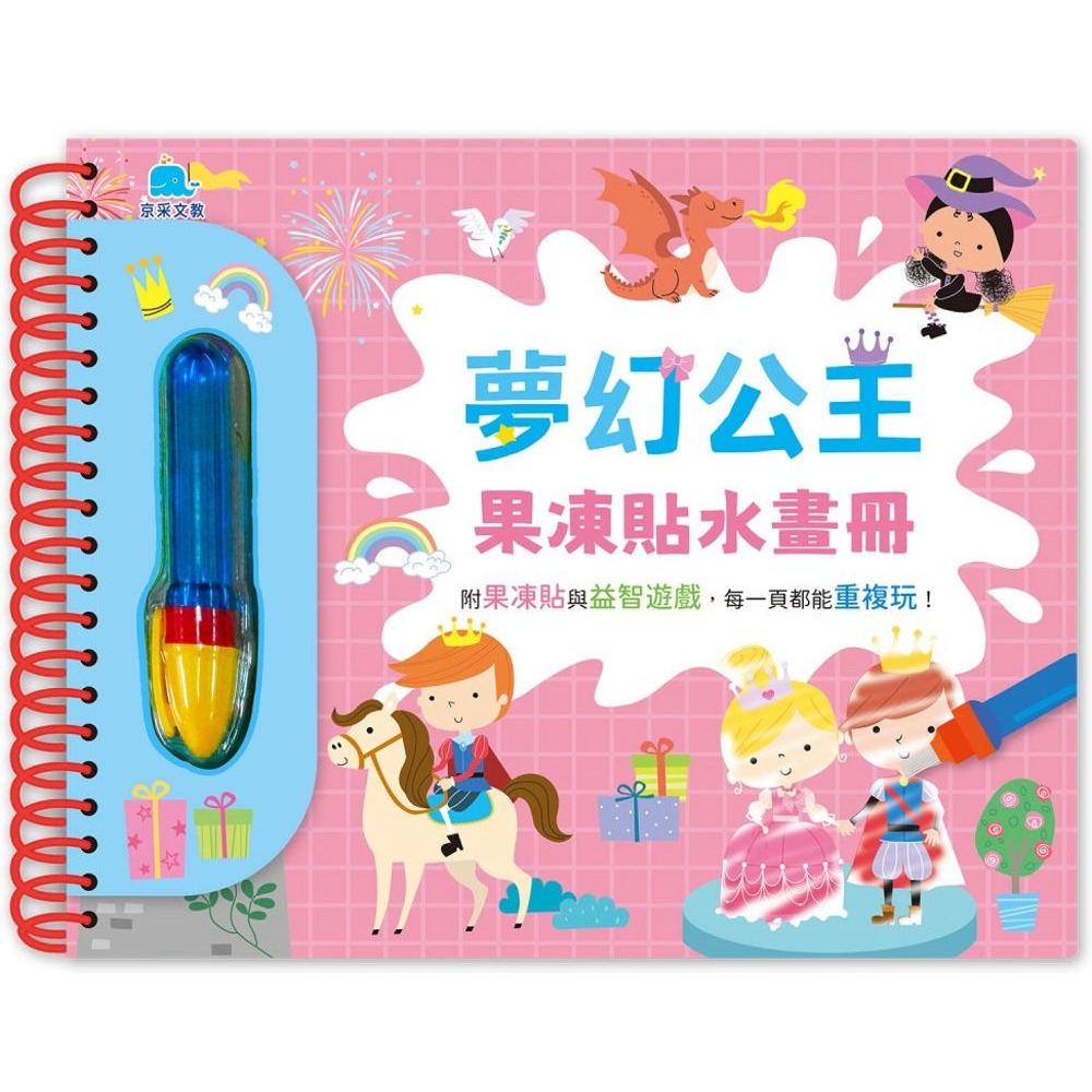 💛全新現貨💛《京采文教》夢幻公主果凍貼水畫冊💖小小孩💖-規格圖4