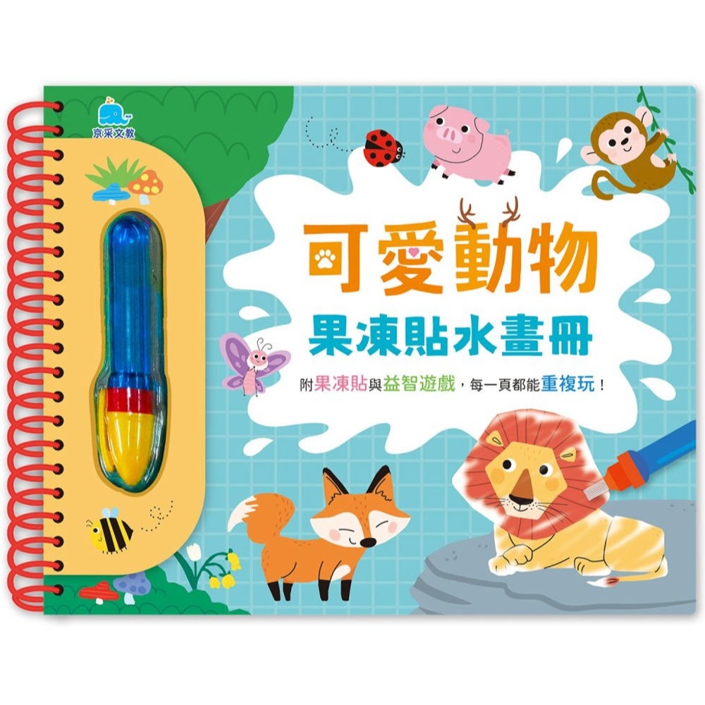 💛全新現貨💛《京采文教》可愛動物果凍貼水畫冊💖小小孩💖-規格圖5