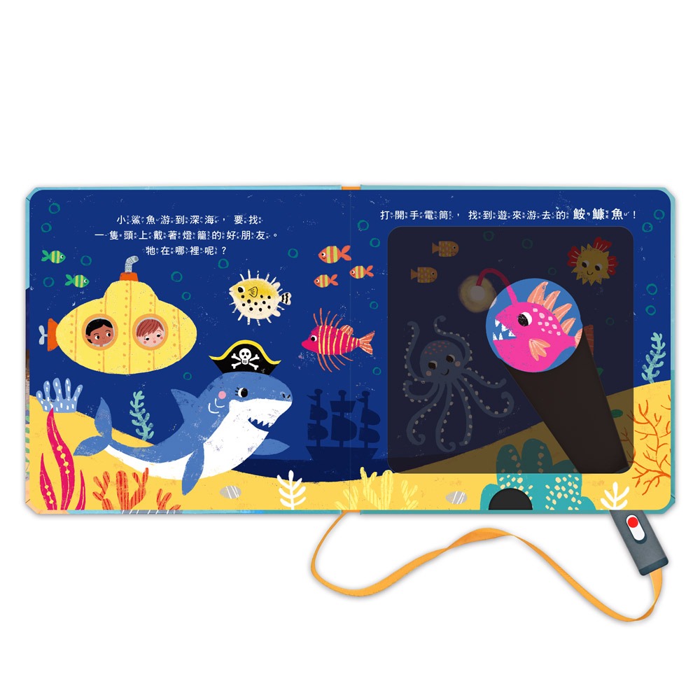 💛全新現貨💛《風車》神奇探索遊戲書-鯊魚手電筒💖小小孩💖-細節圖3
