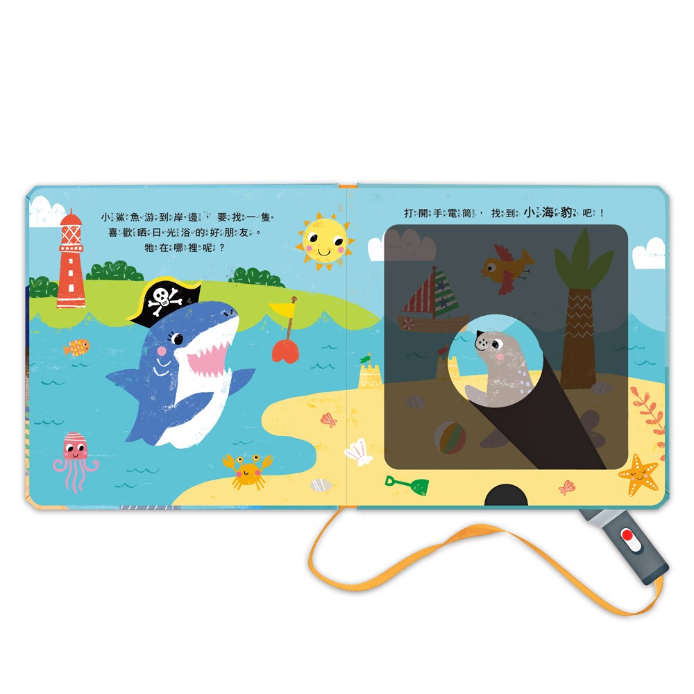 💛全新現貨💛《風車》神奇探索遊戲書-鯊魚手電筒💖小小孩💖-細節圖5