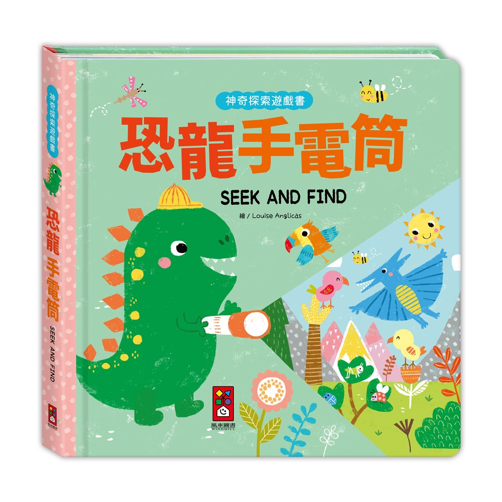 💛全新現貨💛《風車》神奇探索遊戲書-恐龍手電筒💖小小孩💖-細節圖2