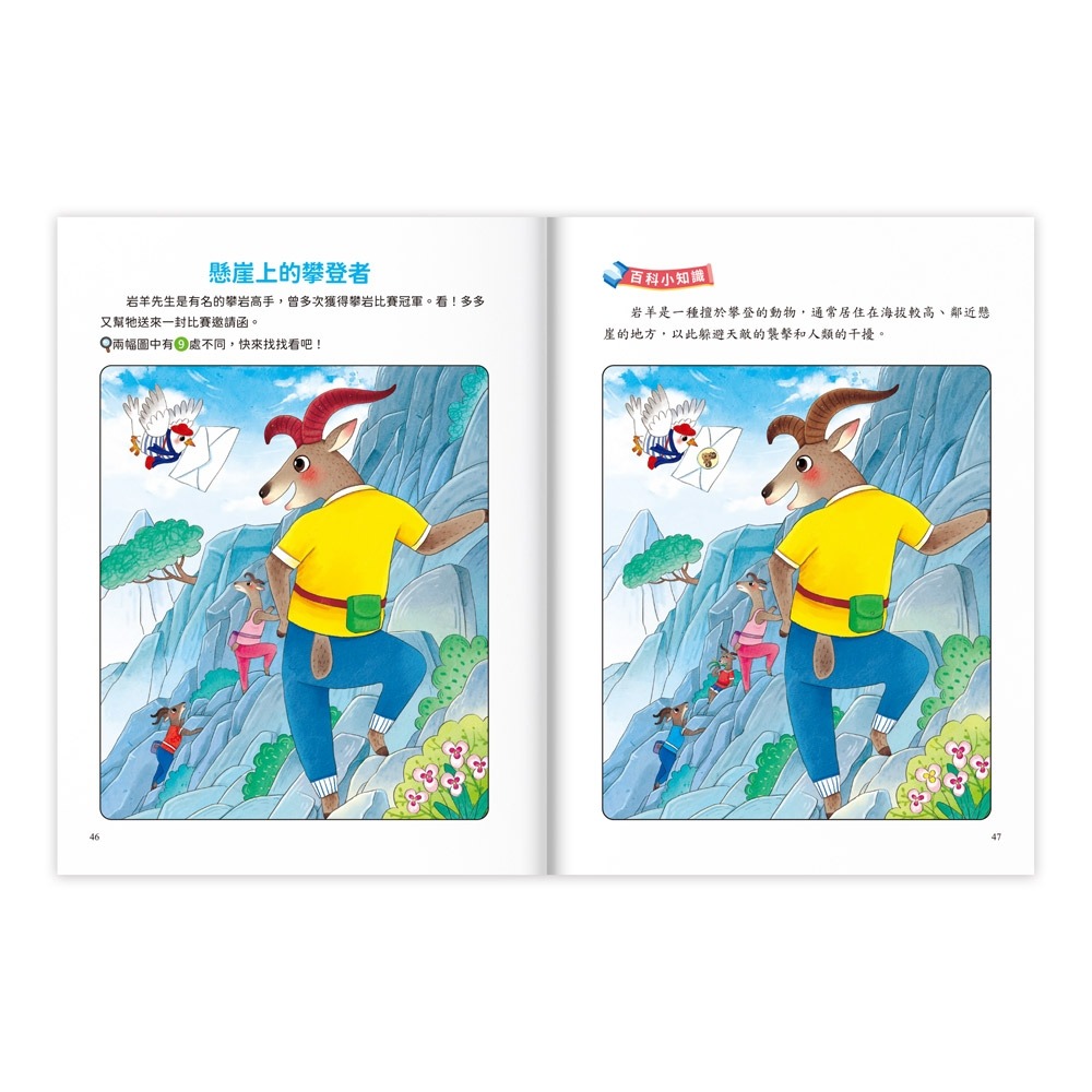 💛全新現貨💛《風車》專注力訓練遊戲書‧找不同：動物樂園 - 豐富的視覺挑戰，培養觀察好眼力💖小小孩💖-細節圖4