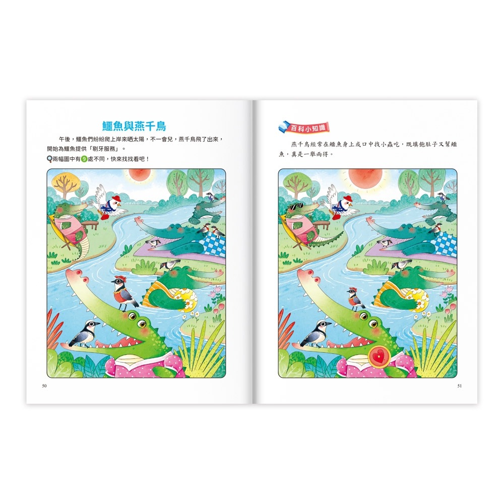 💛全新現貨💛《風車》專注力訓練遊戲書‧找不同：動物樂園 - 豐富的視覺挑戰，培養觀察好眼力💖小小孩💖-細節圖5