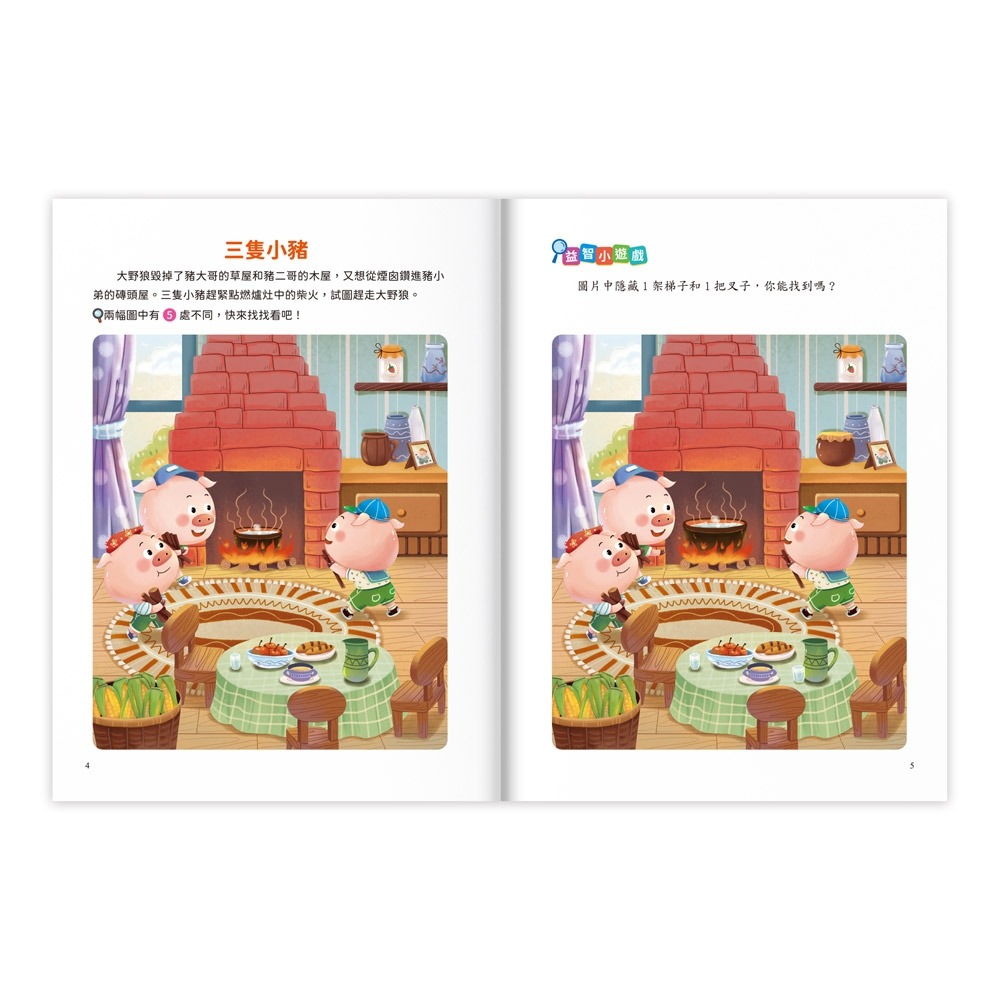 💛全新現貨💛《風車》專注力訓練遊戲書‧找不同：童話王國 - 豐富的視覺挑戰，培養觀察好眼力💖小小孩💖-細節圖2