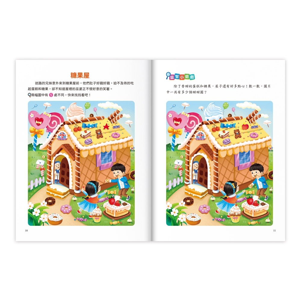 💛全新現貨💛《風車》專注力訓練遊戲書‧找不同：童話王國 - 豐富的視覺挑戰，培養觀察好眼力💖小小孩💖-細節圖3