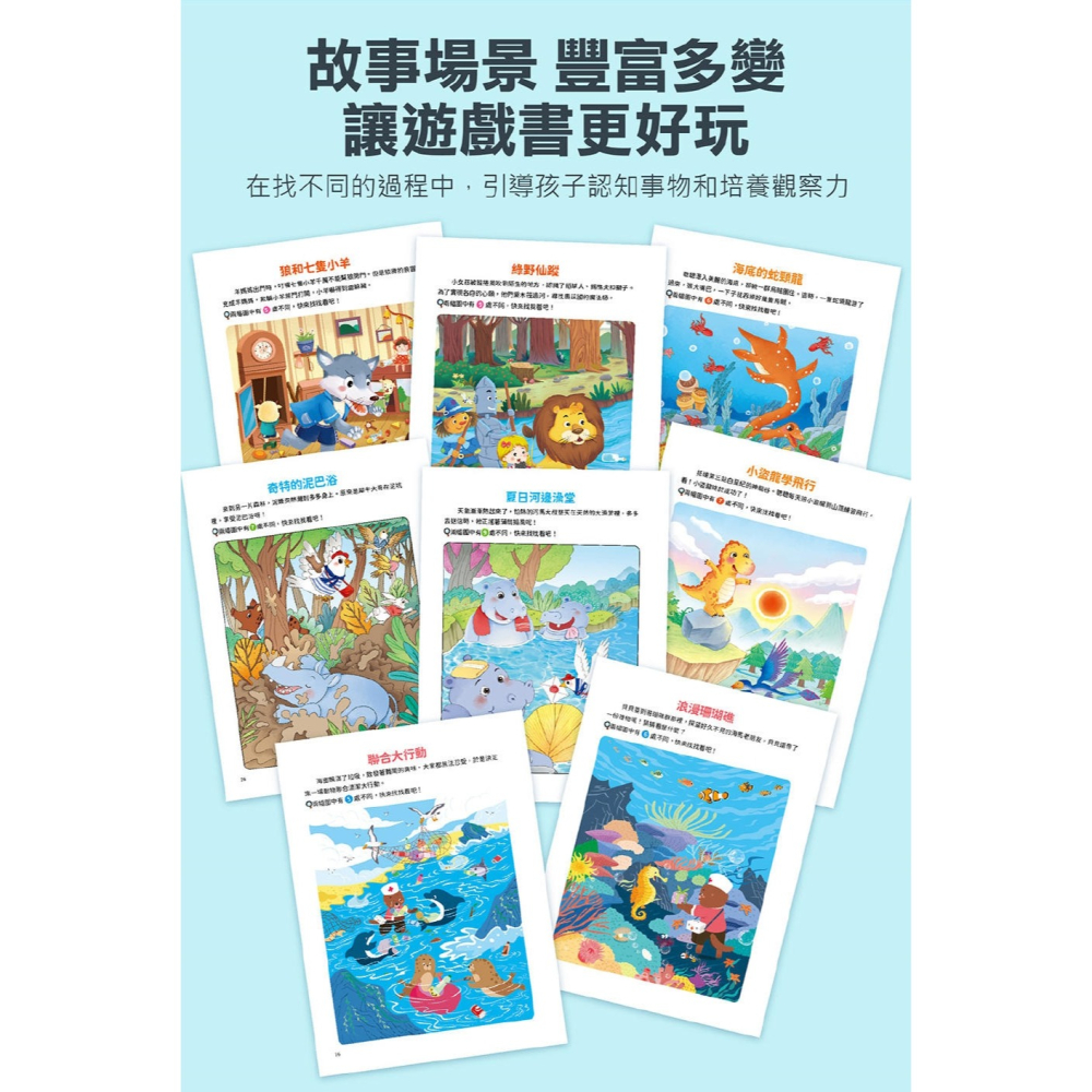 💛全新現貨💛《風車》專注力訓練遊戲書‧找不同：童話王國 - 豐富的視覺挑戰，培養觀察好眼力💖小小孩💖-細節圖6
