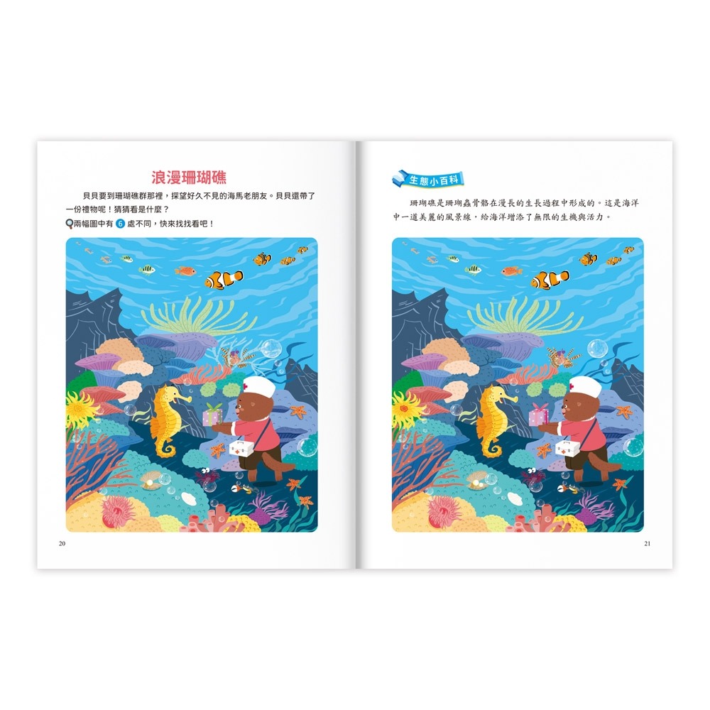 💛全新現貨💛《風車》專注力訓練遊戲書‧找不同：海洋世界 - 豐富的視覺挑戰，培養觀察好眼力💖小小孩💖-細節圖3