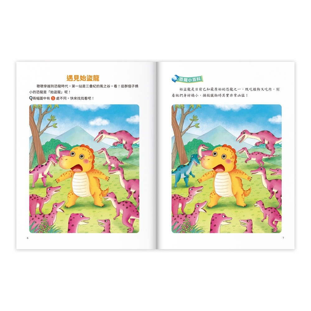 💛全新現貨💛《風車》專注力訓練遊戲書．找不同：恐龍時代－豐富的視覺挑戰，培養觀察好眼力💖小小孩💖-細節圖2