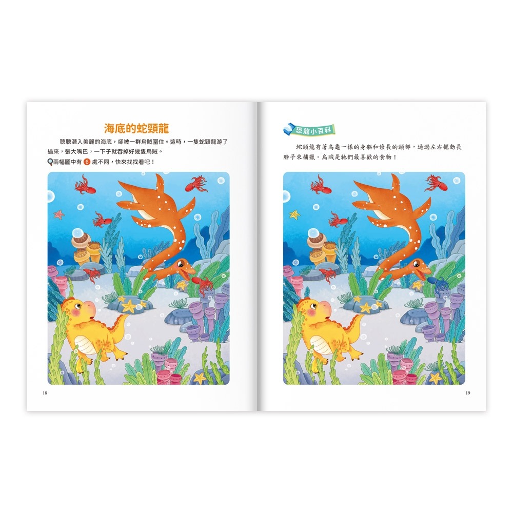 💛全新現貨💛《風車》專注力訓練遊戲書．找不同：恐龍時代－豐富的視覺挑戰，培養觀察好眼力💖小小孩💖-細節圖3