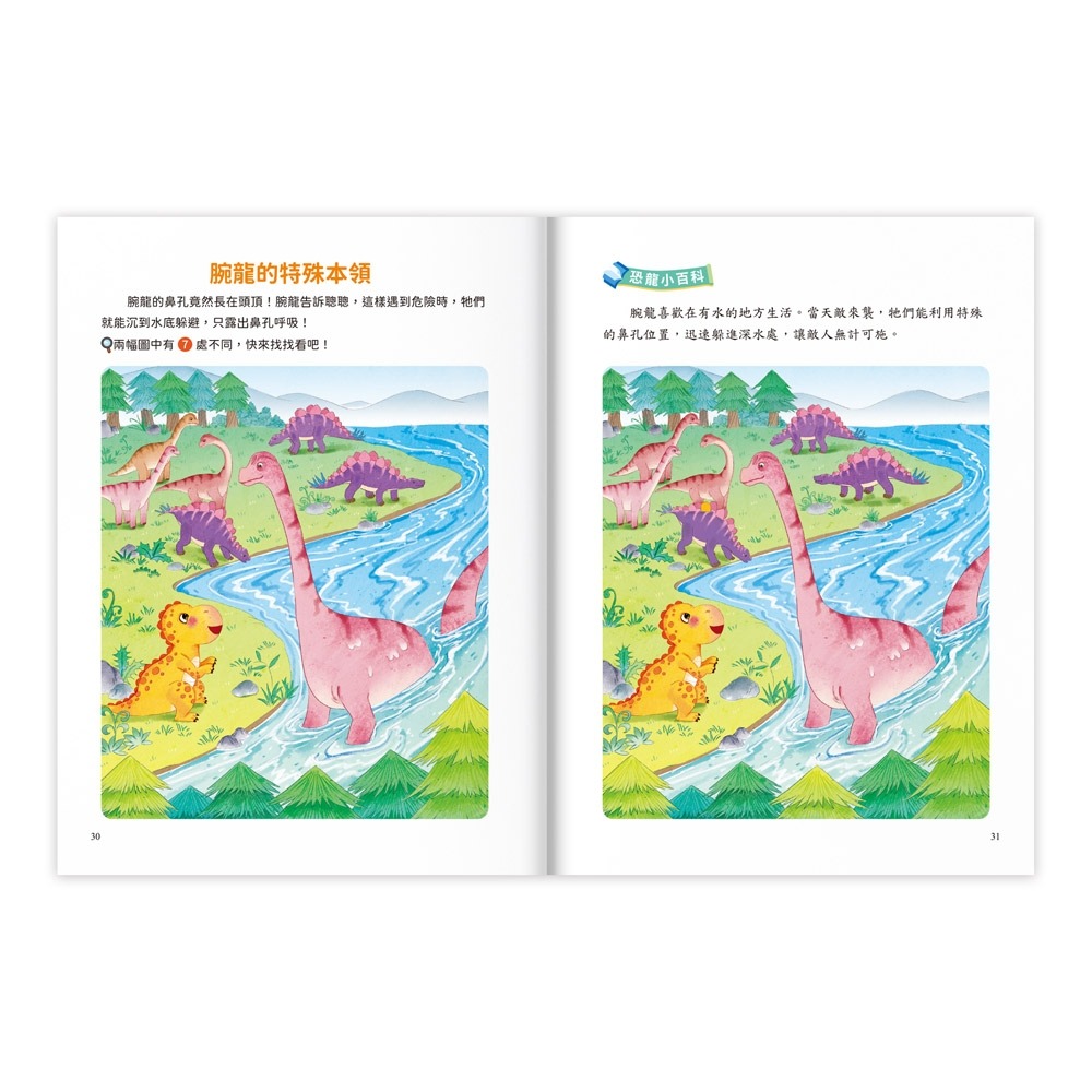 💛全新現貨💛《風車》專注力訓練遊戲書．找不同：恐龍時代－豐富的視覺挑戰，培養觀察好眼力💖小小孩💖-細節圖4